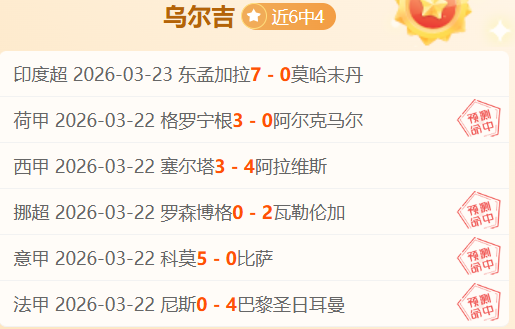 大乐透期号,专家推荐,东京会否失,皇冠·体育,HG官方,CROWNSPORTS,皇冠体育官网,HG体育平台,皇冠即时比分,皇冠数据,皇冠APP,皇冠娱乐,皇冠竞猜