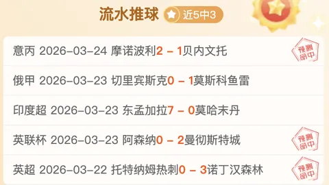 德甲霸主火力全开，9成把握惊爆眼球！关键一战，信心指数飙升！